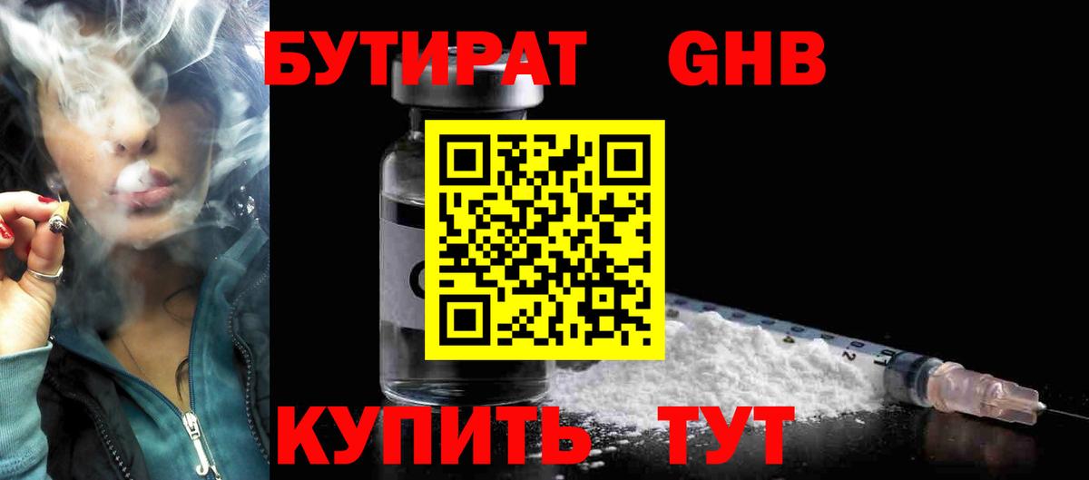 БУТИРАТ  БУТИРАТ вода  Вход с VPN  Боровичи 
