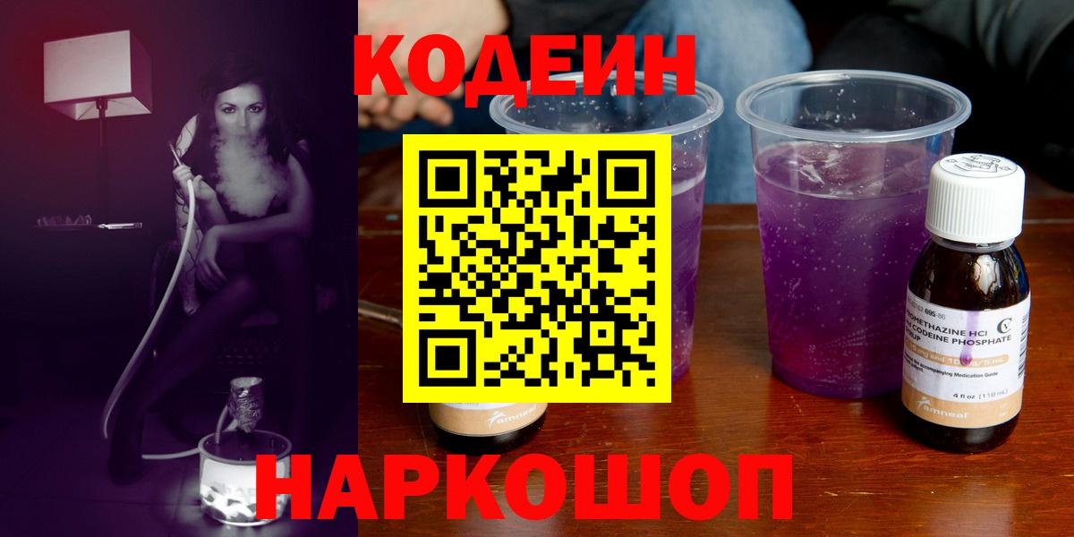 Боровичи  Codein напиток Lean (лин)  Вход с VPN  Кодеиновый сироп Lean Purple Drank 