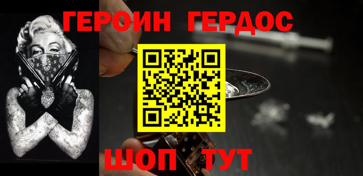Героин герыч  Вход с VPN  Героин  Боровичи 